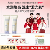明星同款 袋鼠妈妈青少年洗面奶青春期男女学生党专用控油焕亮