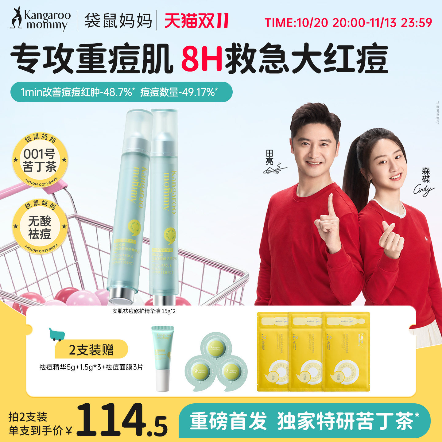 袋鼠妈妈青少年苦丁茶点痘笔青春期祛痘急救瘪痘舒缓修护痘印精华