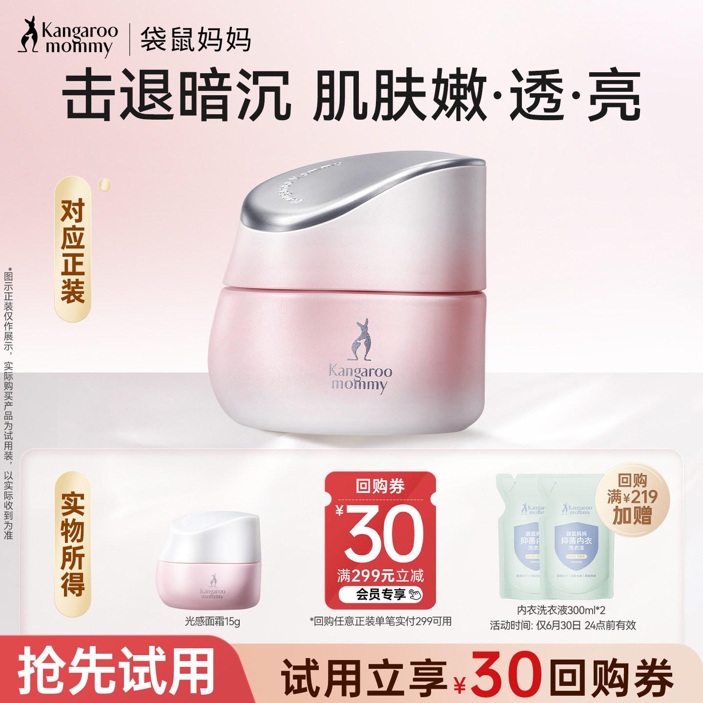袋鼠妈妈光感精华霜小样发光面霜