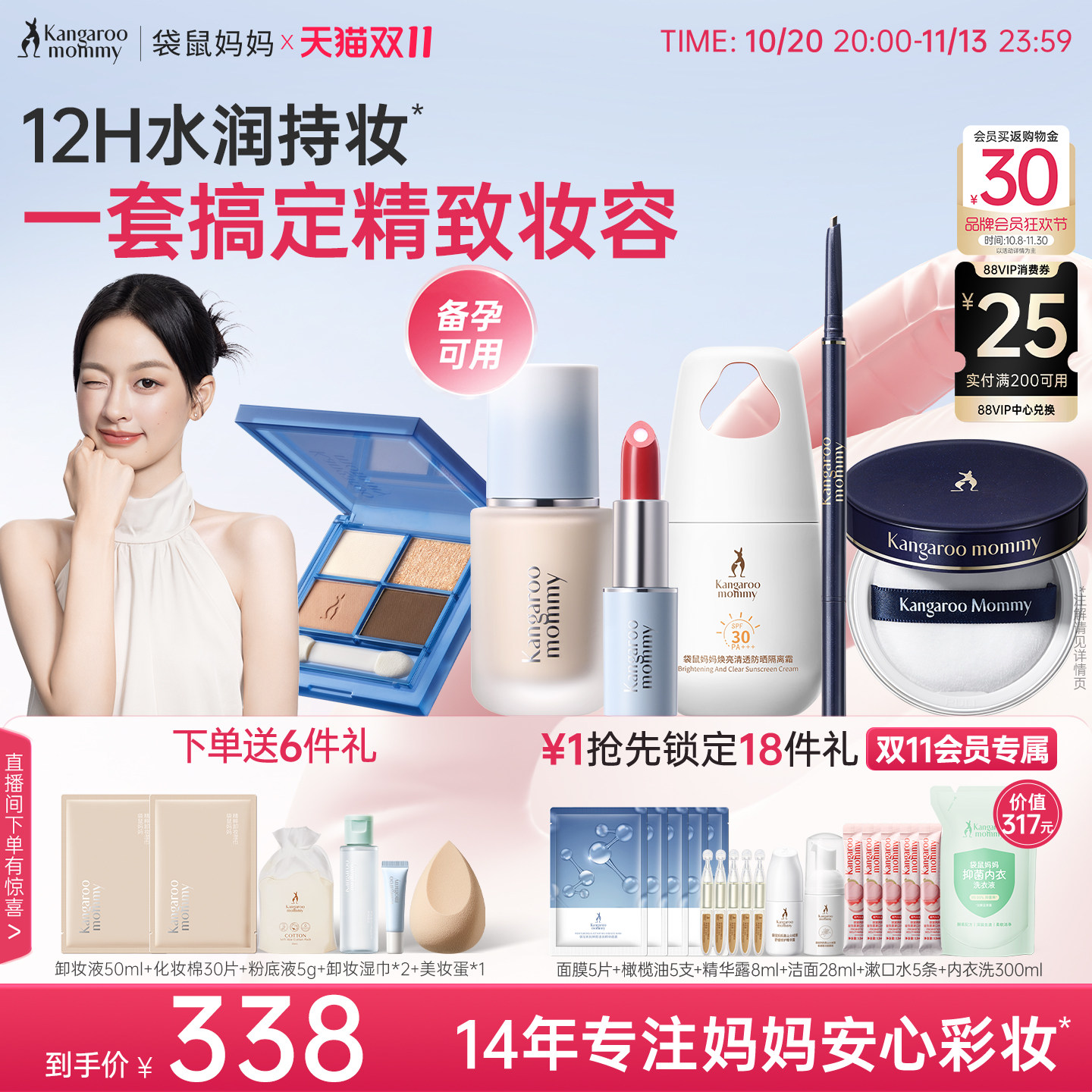 袋鼠妈妈备孕化妆品套装正品全套专用新手彩妆淡妆可用粉底液口红