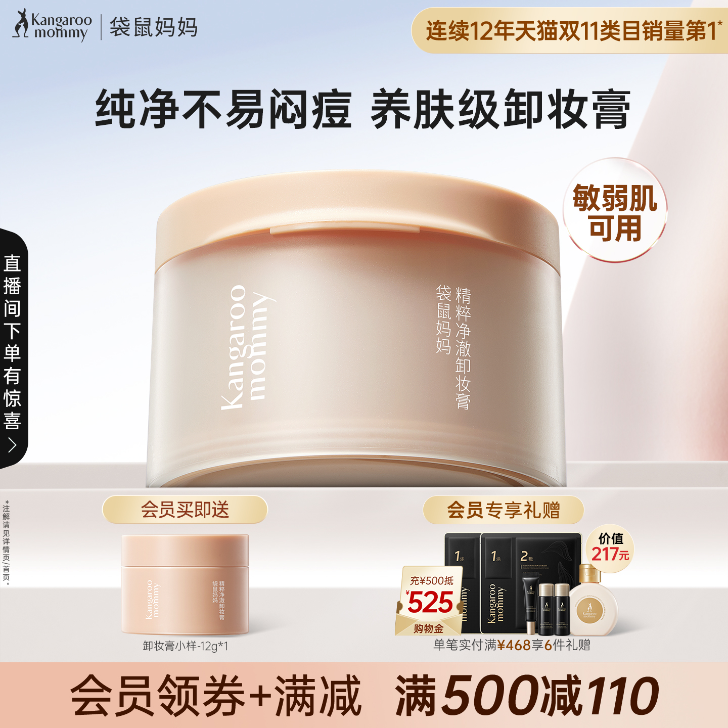 准孕妇敏感肌卸妆膏温和深层清洁