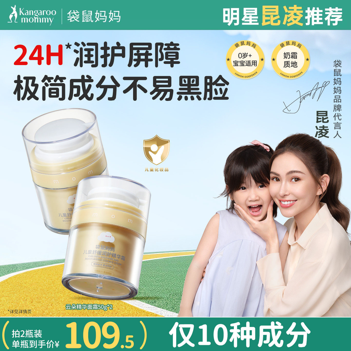 袋鼠妈妈儿童面霜精华霜云朵霜宝宝婴儿专用舒缓面霜滋润保湿护肤