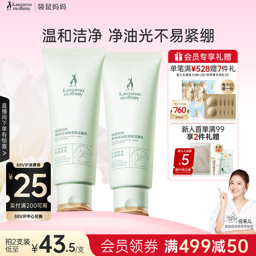 袋鼠妈妈洗面奶专用洁面