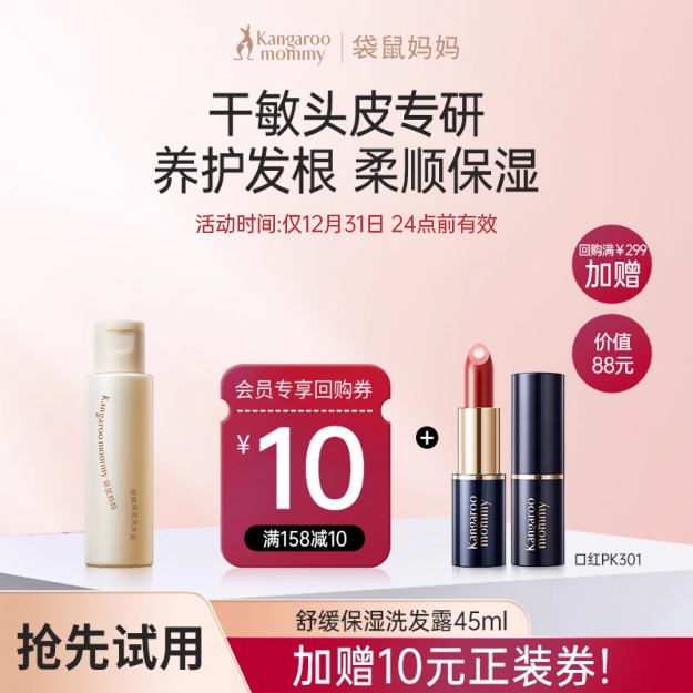 【U先】袋鼠妈妈头皮护理洗发水舒缓保湿准孕妇洗发露45ml