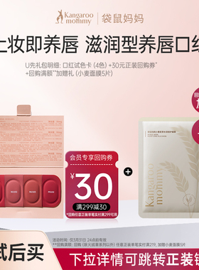 【秒杀】袋鼠妈妈纯净口红试色卡NU/OR/PK/BB101 享30元回购券