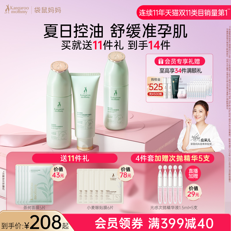 袋鼠妈妈准孕妇护肤品茶树控油套装补水保湿水乳油皮专用化妆品