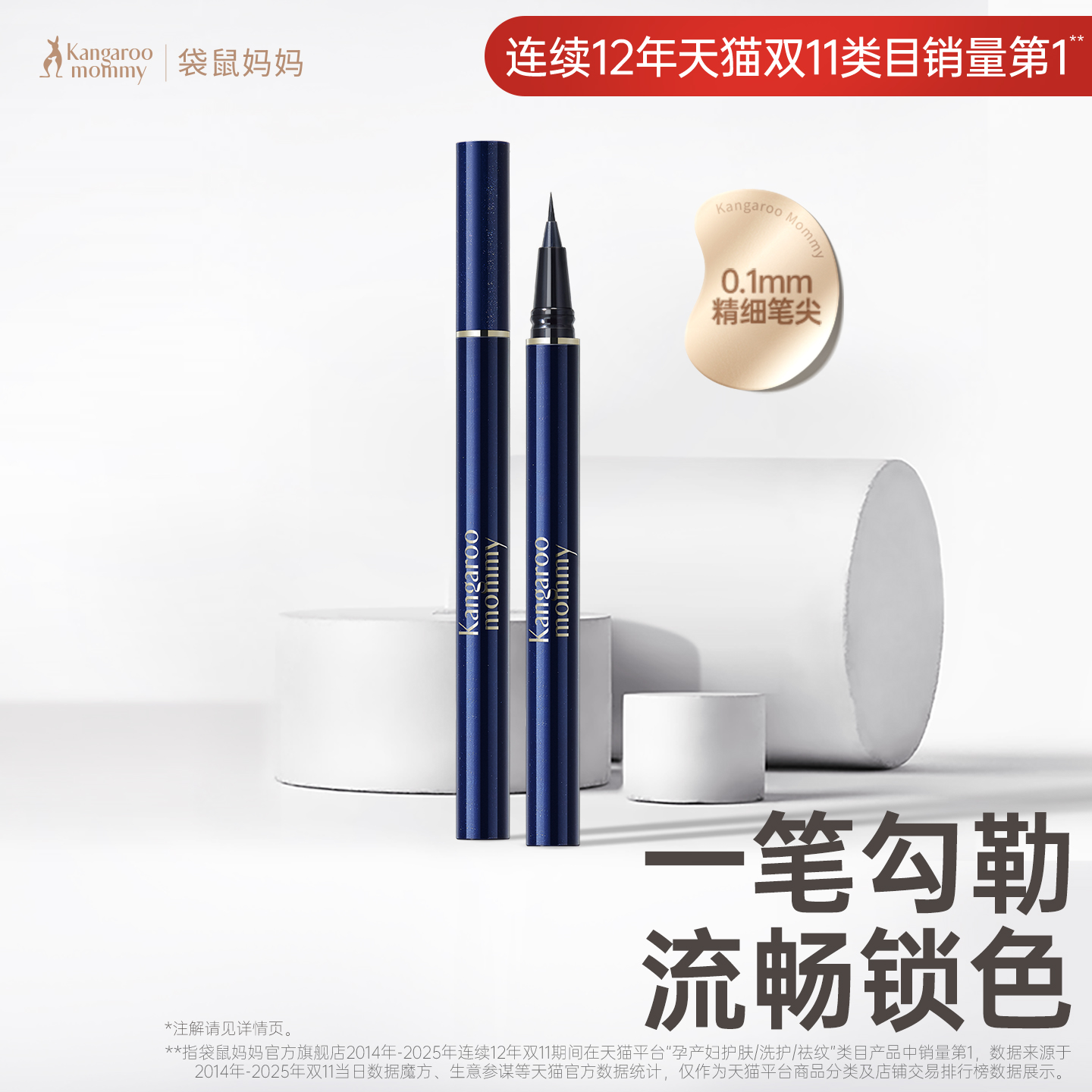 袋鼠妈妈眼线笔黑色防水不晕染