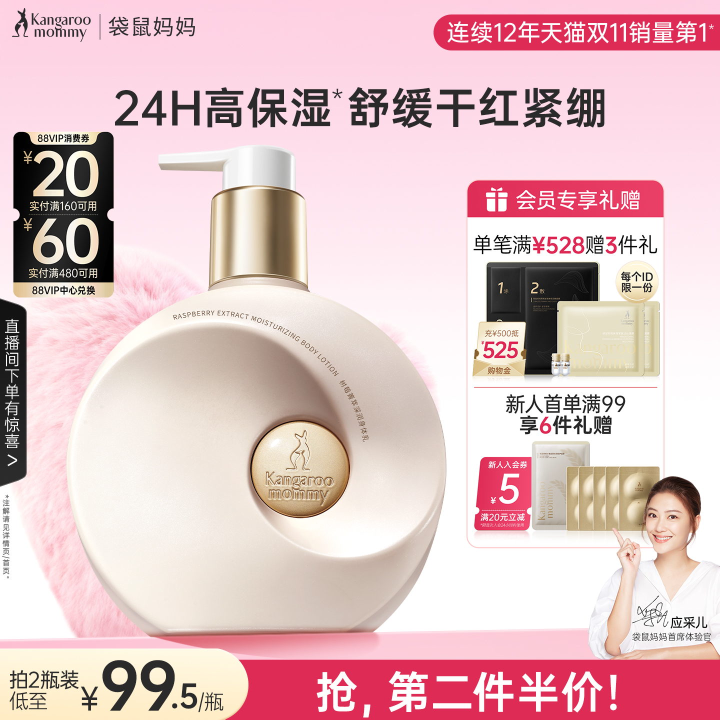 袋鼠妈妈树莓身体乳24H持效保湿