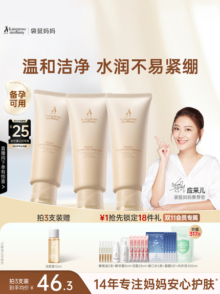 袋鼠妈妈小麦洗面奶温和清洁毛孔护肤品敏感肌可用氨基酸洁面乳