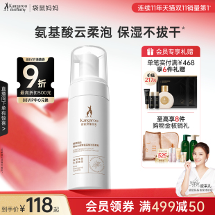 袋鼠妈妈高山火绒草洗面奶准孕妇温和清洁可用洁面慕斯泡沫正品