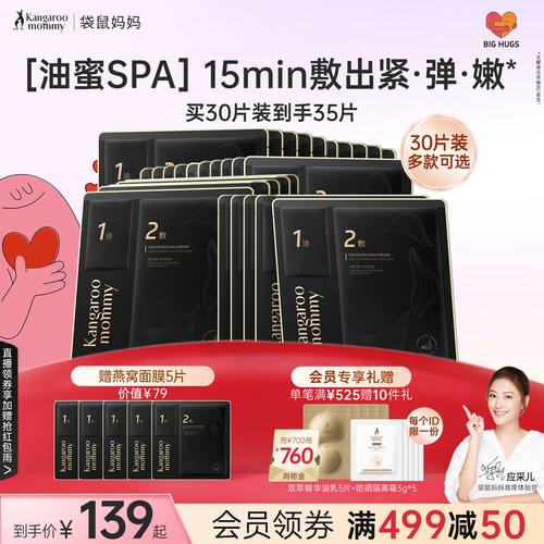 袋鼠妈妈燕窝面膜滋润保湿