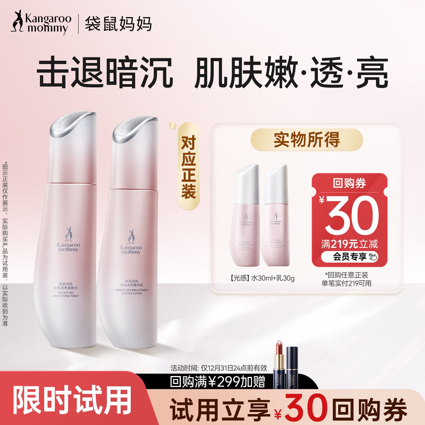 【U先】袋鼠妈妈光感发光水乳中样准孕妇护肤品旅行套装试用装