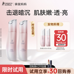 试用装 袋鼠妈妈光感发光水乳中样准孕妇护肤品旅行套装 U先