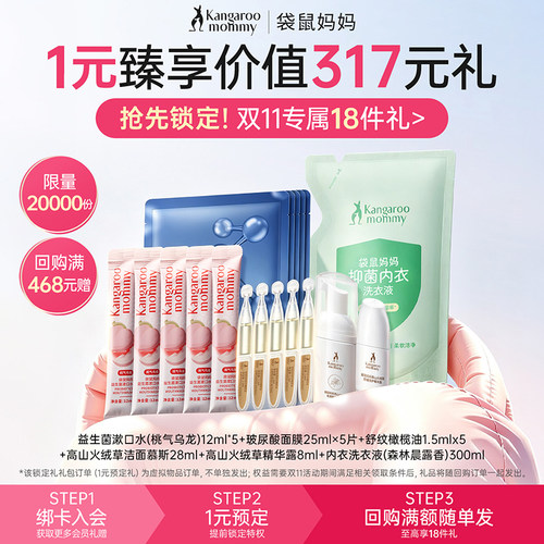 1元预定18件礼