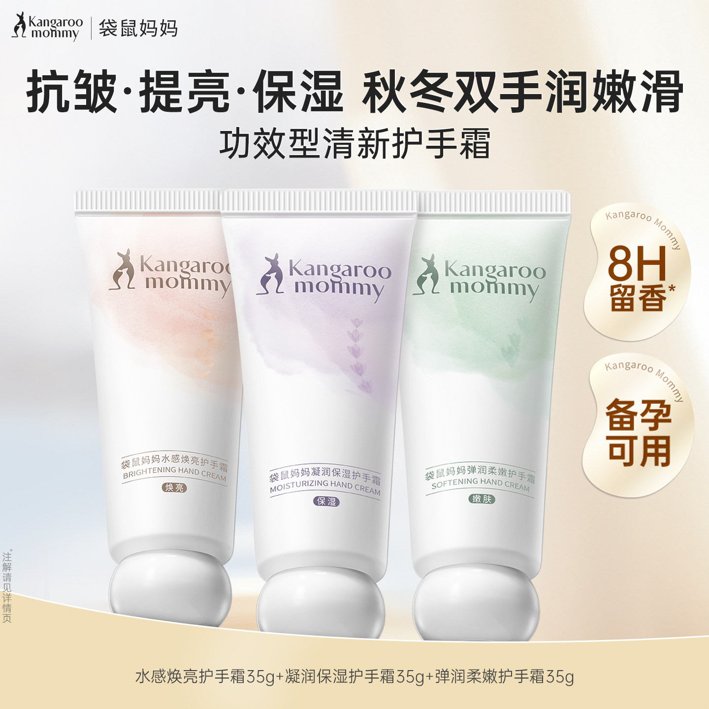 袋鼠妈妈香氛护手霜保湿补水不油腻备孕可用妇女四季护手霜礼盒装