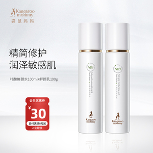 袋鼠妈妈叶酸护肤品套装准孕妇水乳保湿补水专用精华液面霜化妆品