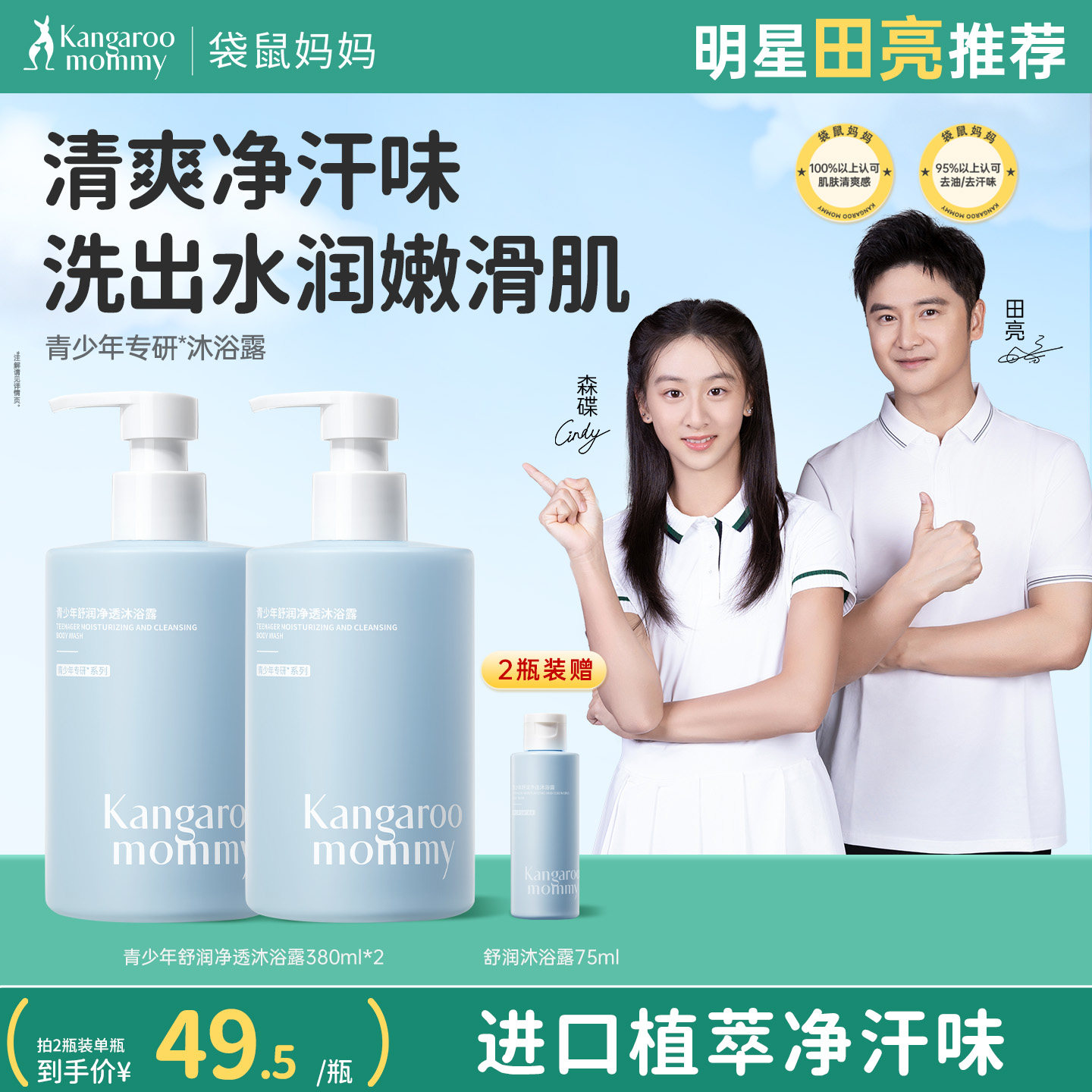 袋鼠妈妈青少年舒润沐浴露青春期学生专用清洁保湿持久儿童沐浴露