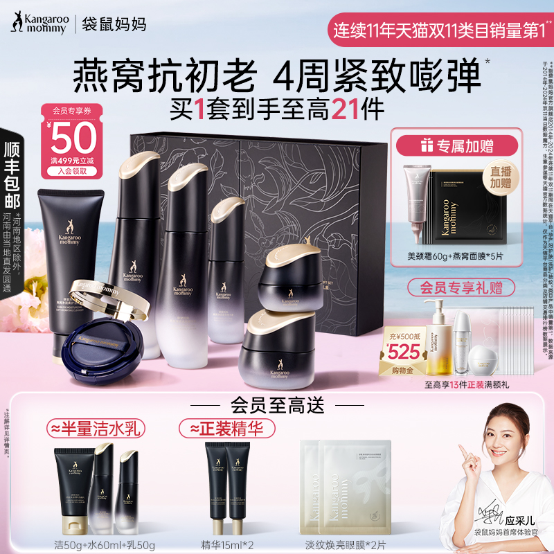 袋鼠妈妈燕窝套装准孕妇护肤品补水紧致准孕期专用水乳化妆品正品