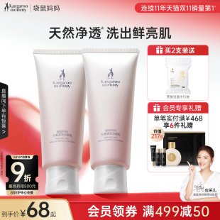 袋鼠妈妈光感透亮洁面乳女洗面奶准孕妇天然清洁焕亮专用护肤品