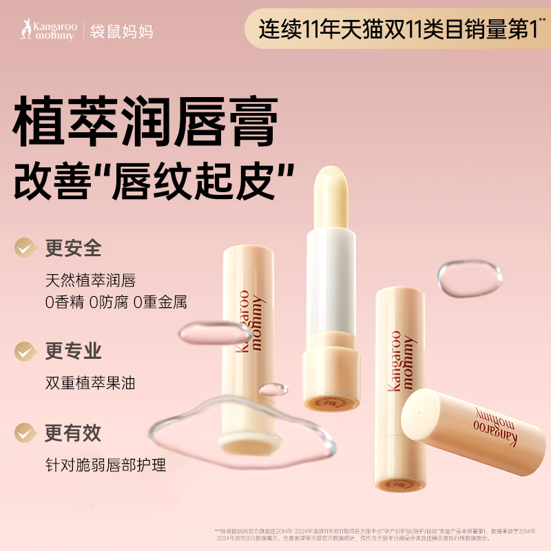袋鼠妈妈润唇膏改善干燥起皮