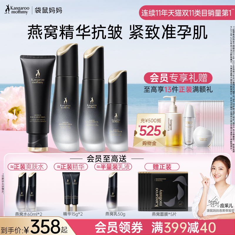袋鼠媽媽燕窩護膚套裝準孕婦可用