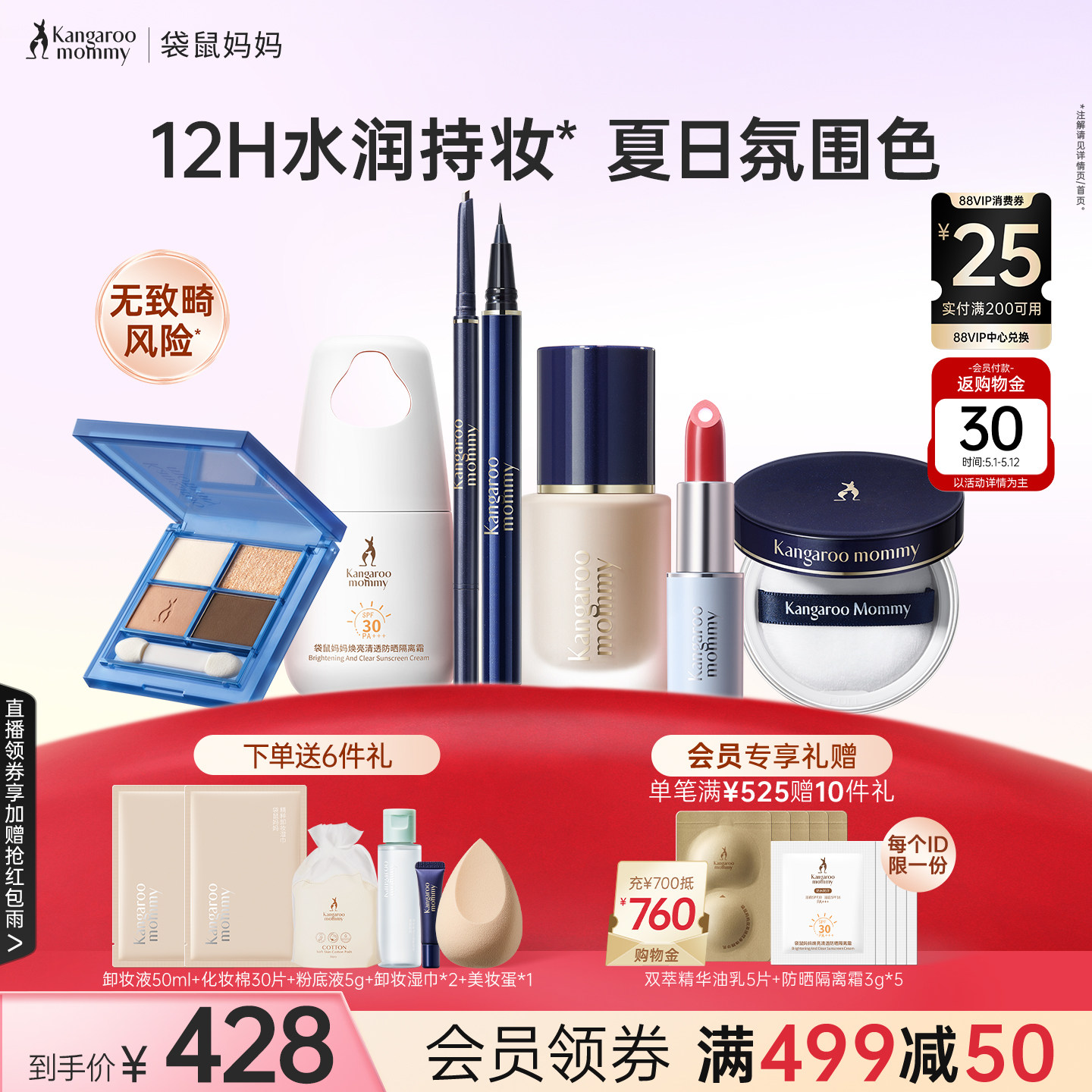 袋鼠妈妈化妆品彩妆全套装专用正品隔离防晒霜粉底液口红散粉眉笔