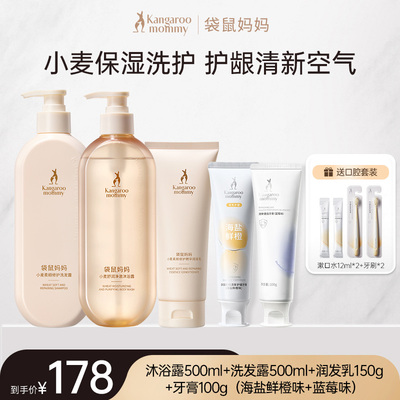 袋鼠妈妈备孕护肤品妇女洗发水控油蓬松去屑专用水乳洗护套装柔顺 — 1