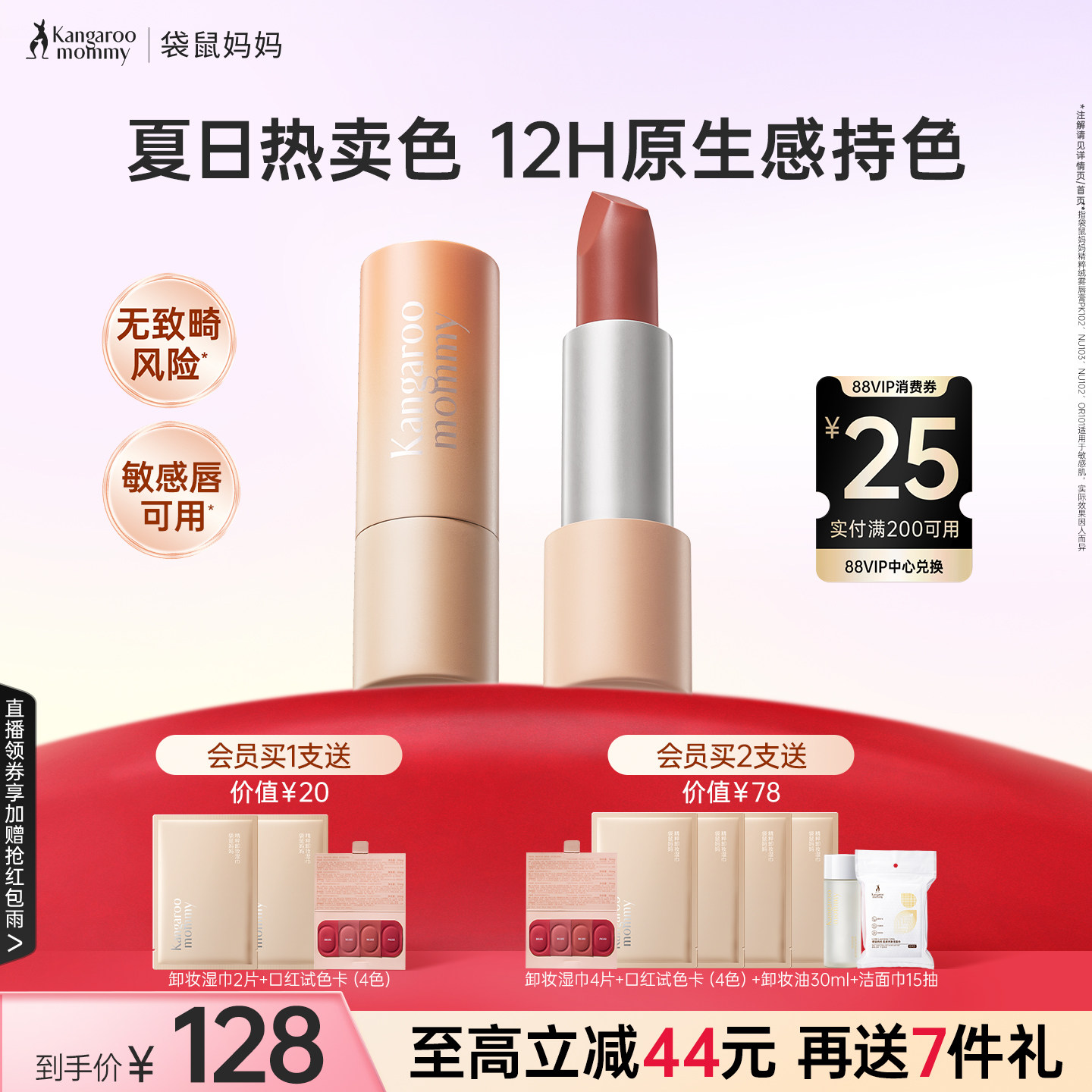 袋鼠妈妈备孕口红妇女彩妆专用化妆品丝绒雾面哑光裸色可用唇膏