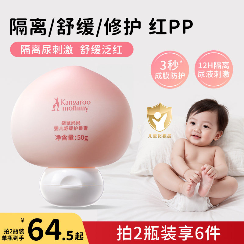 袋鼠妈妈护臀膏新生宝宝专用屁屁霜防红屁股婴幼儿软膏官方旗舰店