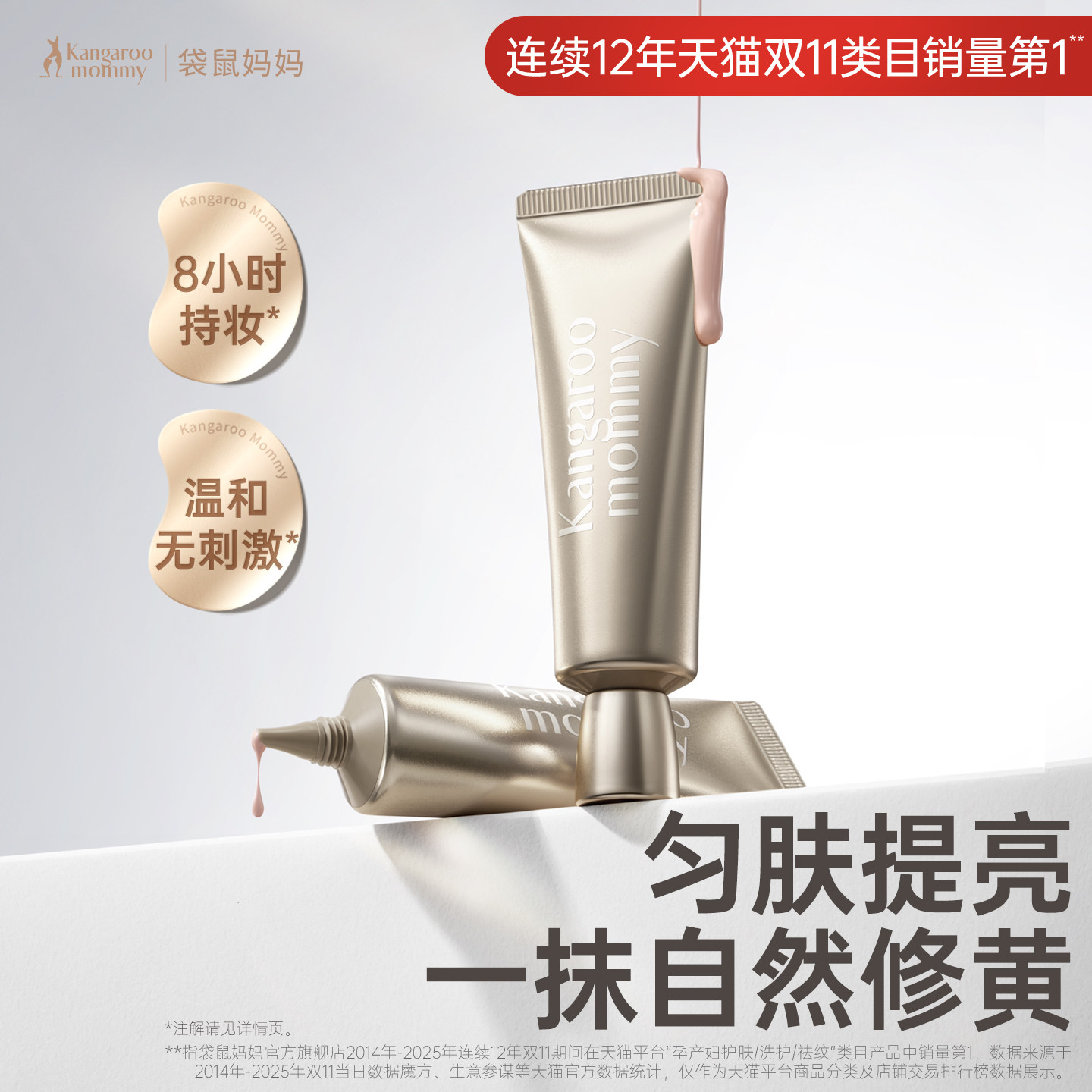 袋鼠妈妈备孕隔离妇女专用持妆遮瑕粉底妆前乳可用素颜霜化妆彩妆