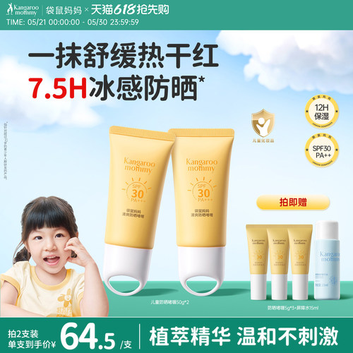 袋鼠妈妈养肤防晒专用防晒啫喱