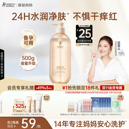 袋鼠妈妈备孕小麦沐浴露保湿妇女
