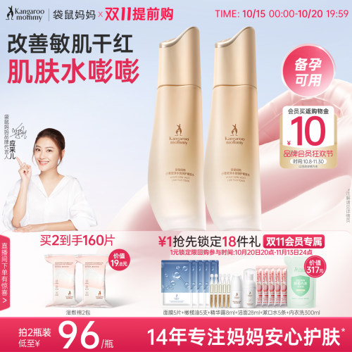 袋鼠妈妈柔肤水保湿补水舒缓修护