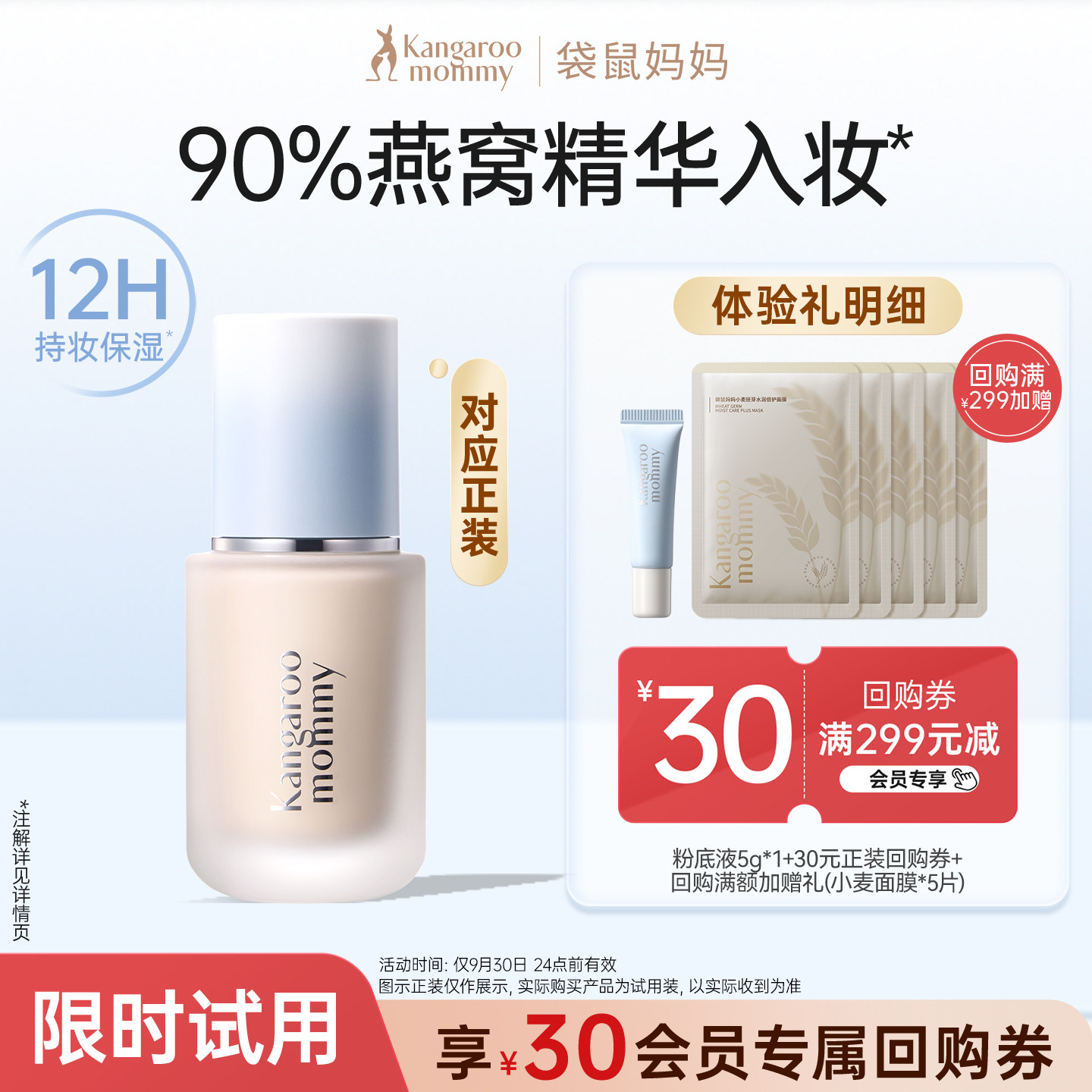 【U先】袋鼠妈妈燕窝粉底液5g专用旅行便携装可用化妆品试用小样