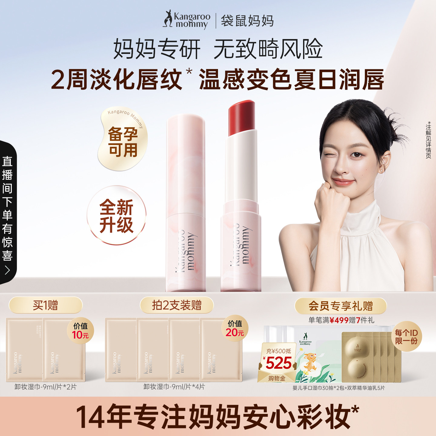 袋鼠妈妈备孕淡彩变色口红化妆品唇蜜可用有色滋润唇膏专用淡唇纹