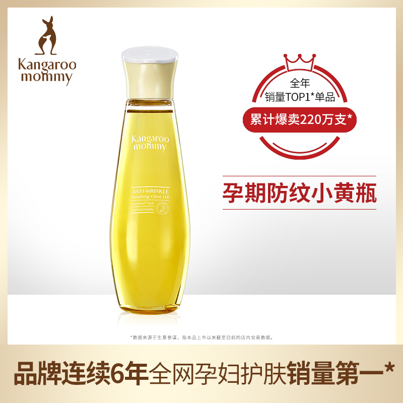 袋鼠妈妈 孕妇橄榄油淡化修护霜 产前产后专用纹路护理油护肤品