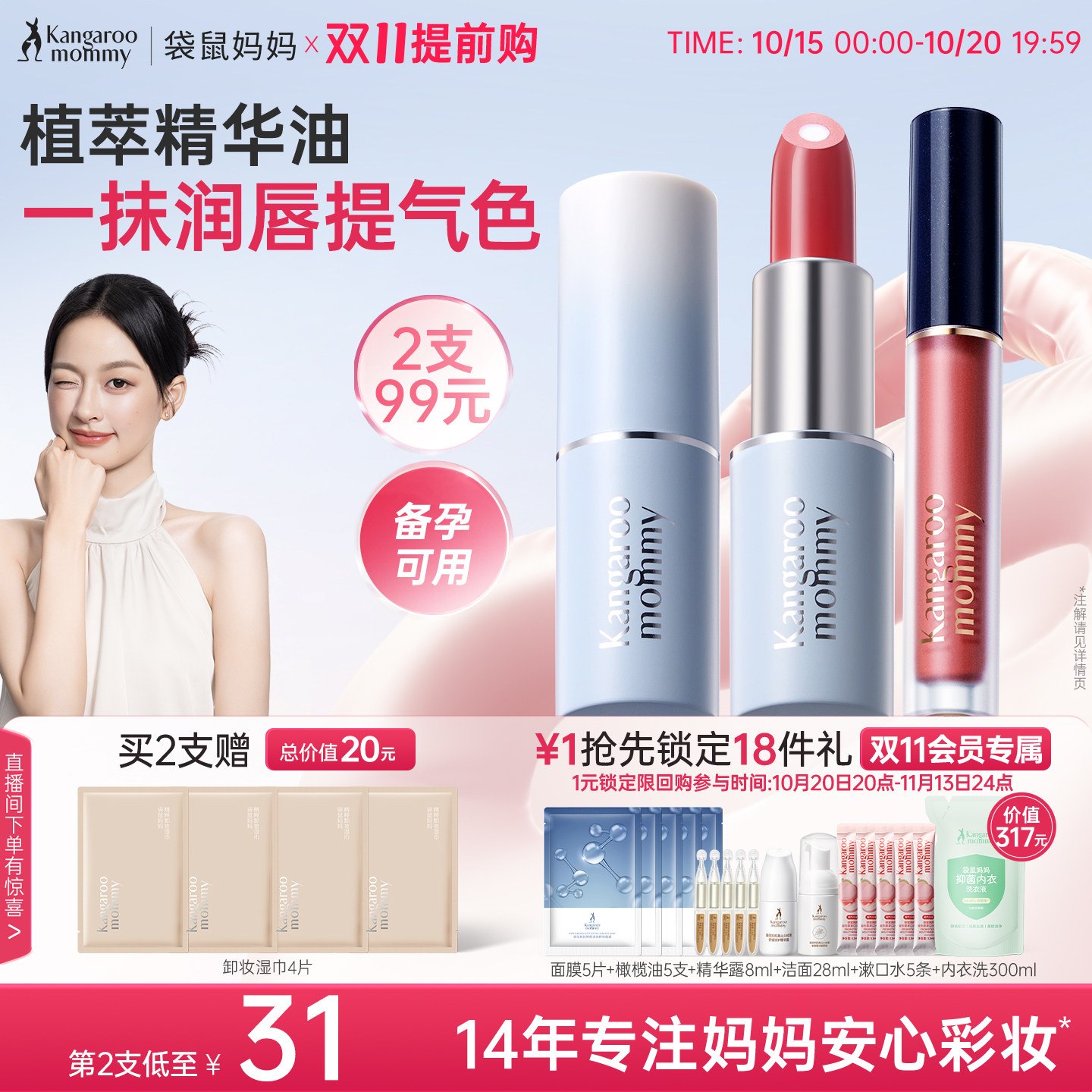袋鼠妈妈夹心口红备孕唇釉妇女可用化妆品滋润唇膏提气色专用彩妆
