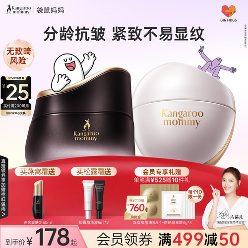 袋鼠妈妈燕窝面霜紧致抗皱保湿霜