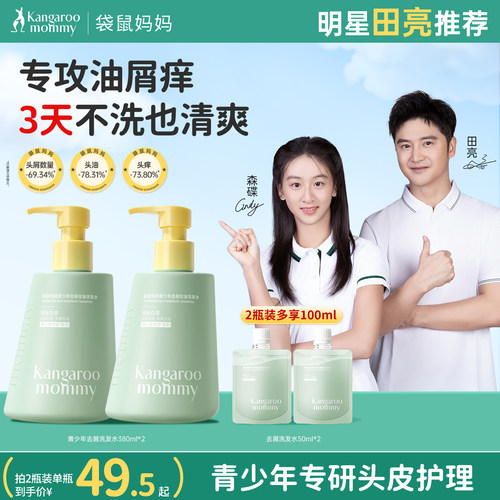 袋鼠妈妈青少年洗发水学生专用