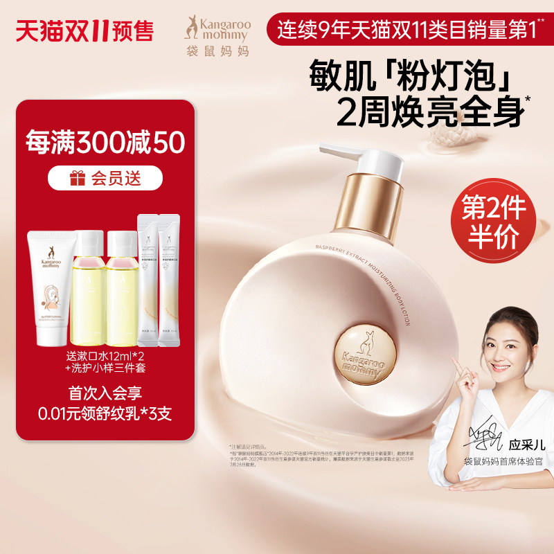 【双11预售】袋鼠妈妈树莓身体乳修护润肤乳准孕妇敏感肌嫩肤保湿怎么样,好用不?