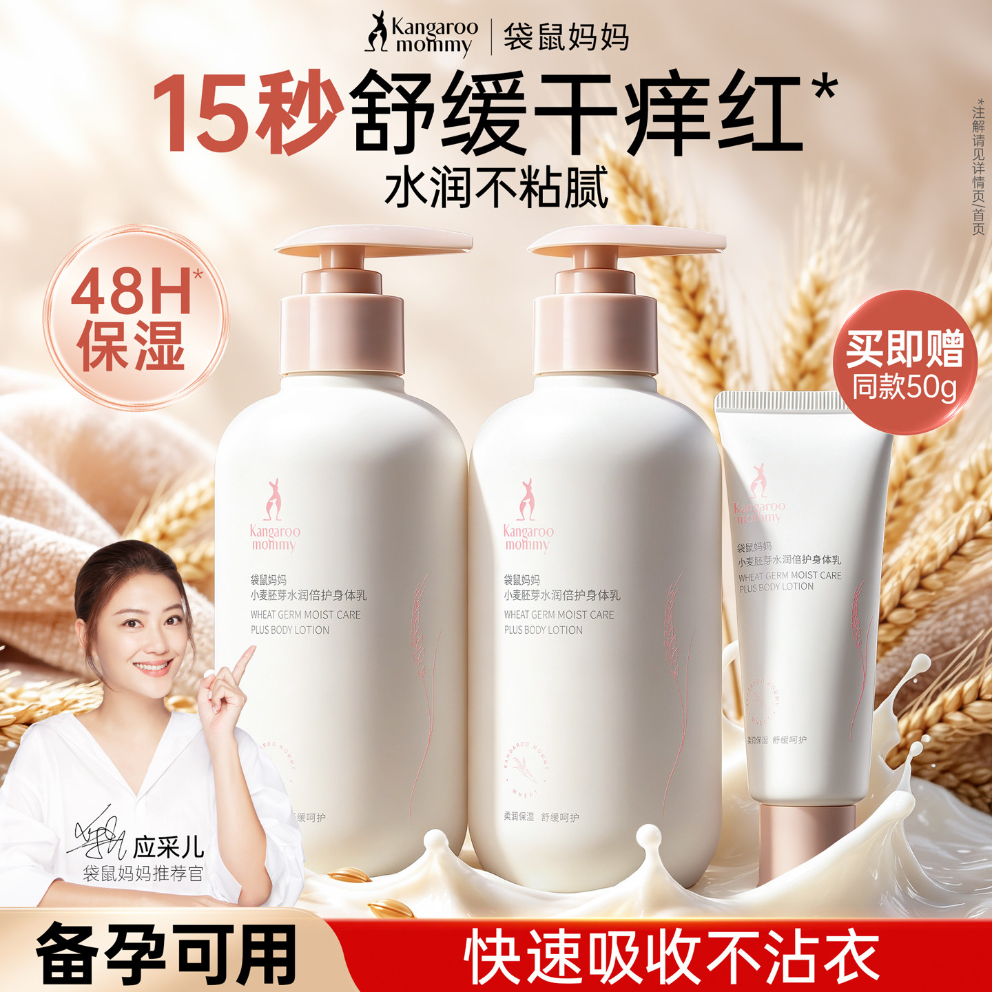 袋鼠妈妈身体乳润肤乳备孕可用秋冬保湿滋润补水妇女护肤品润肤露