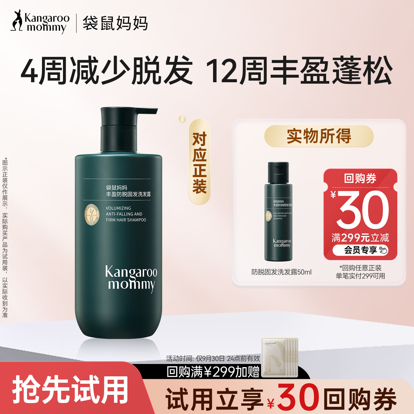 【U先】袋鼠妈妈防脱洗发水控油保湿蓬松去屑止痒洗发露50ml