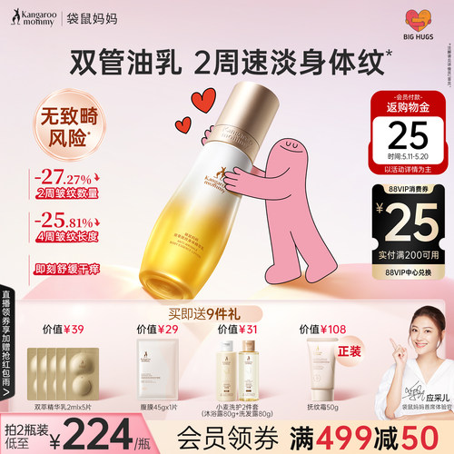 袋鼠妈妈舒纹油双萃精华油备孕