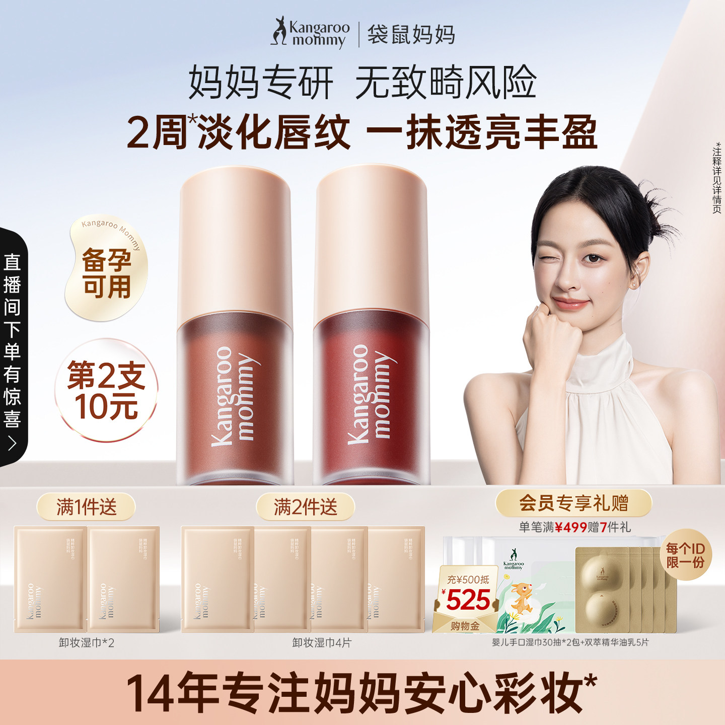 袋鼠妈妈备孕唇蜜妇女可用唇部精华滋润保湿专用化妆品淡唇纹彩妆