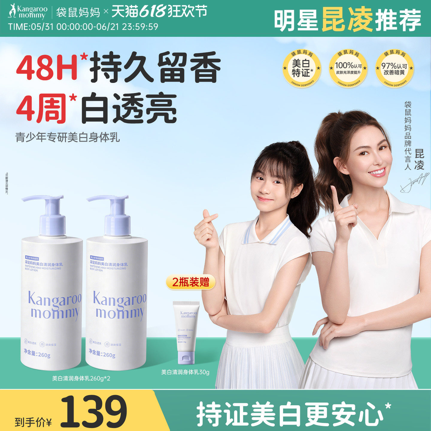袋鼠妈妈青少年美白身体乳烟酰胺秋冬保湿滋润透白男女生留香润肤