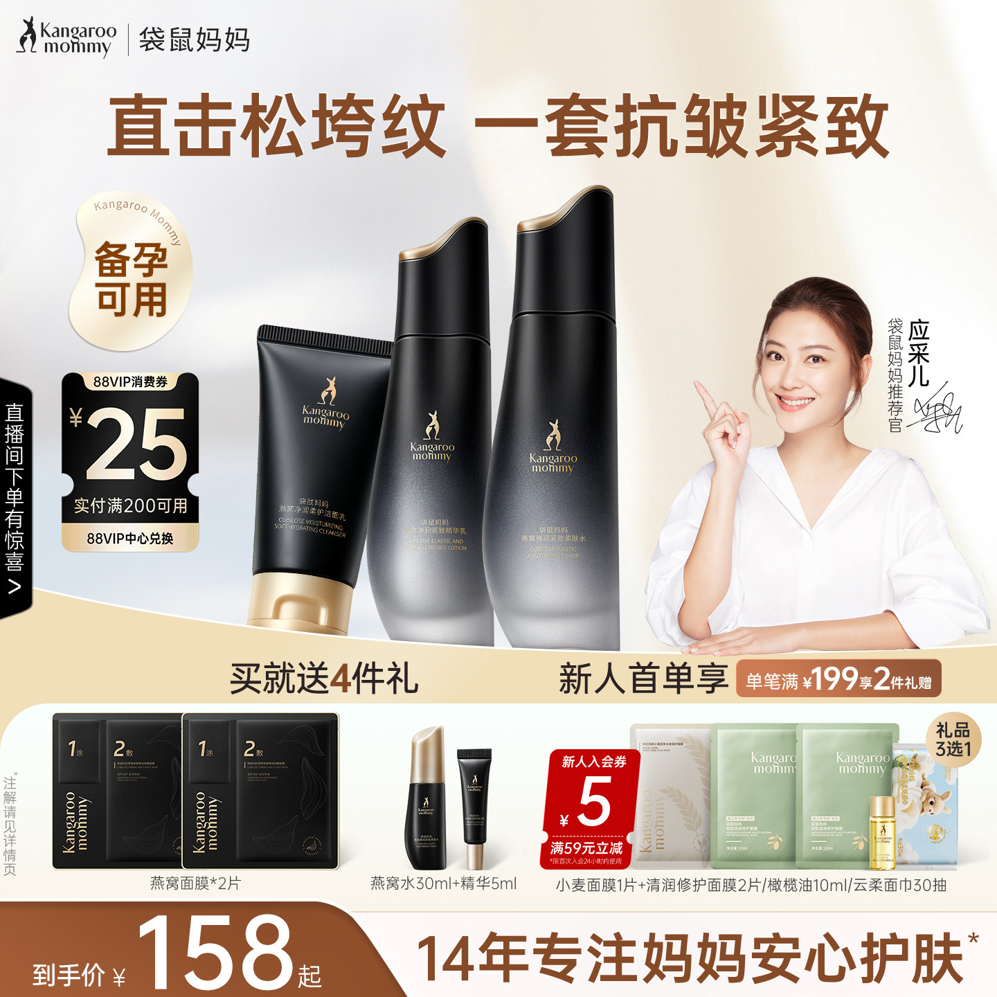 袋鼠妈妈燕窝爽肤水补水保湿乳备孕可用精华水妇女紧致抗皱护肤品