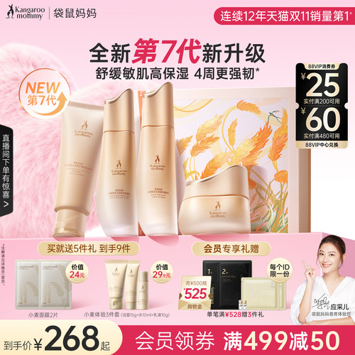 袋鼠妈妈准孕妇护肤品小麦套装