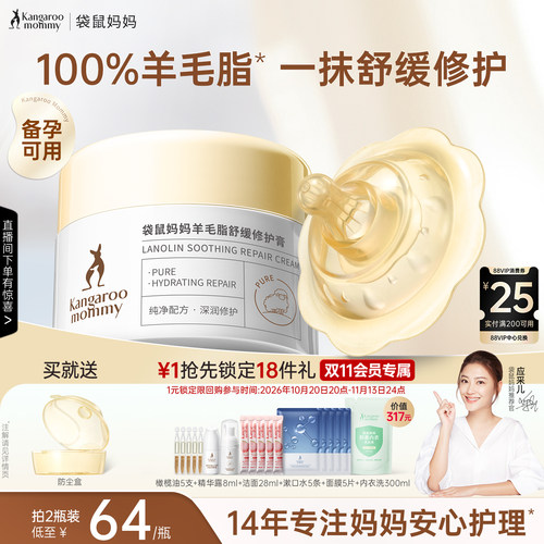 袋鼠妈妈备孕澳洲高纯羊毛脂膏
