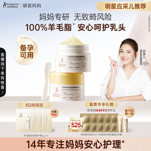 袋鼠妈妈乳头霜羊毛脂