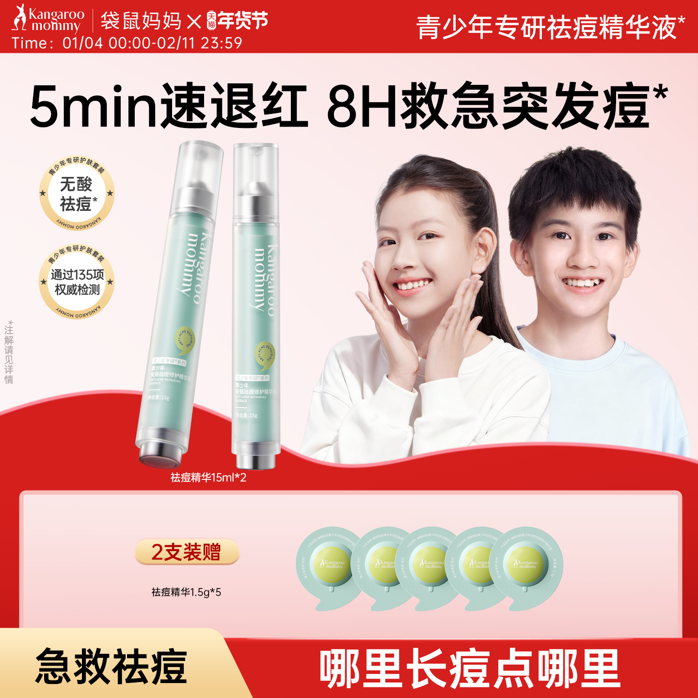 袋鼠妈妈青少年祛痘精华液学生祛痘急救笔瘪痘舒缓修护精华改善痘,婴童洗护,儿童护肤精华,淘宝优惠券,粉丝福利购,淘宝优惠卷